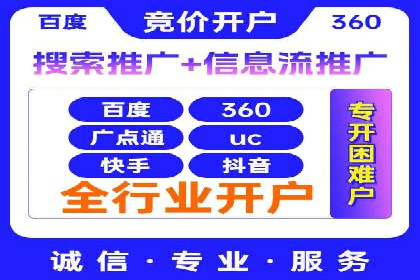 SEM竞价开户成功秘诀：案例分析